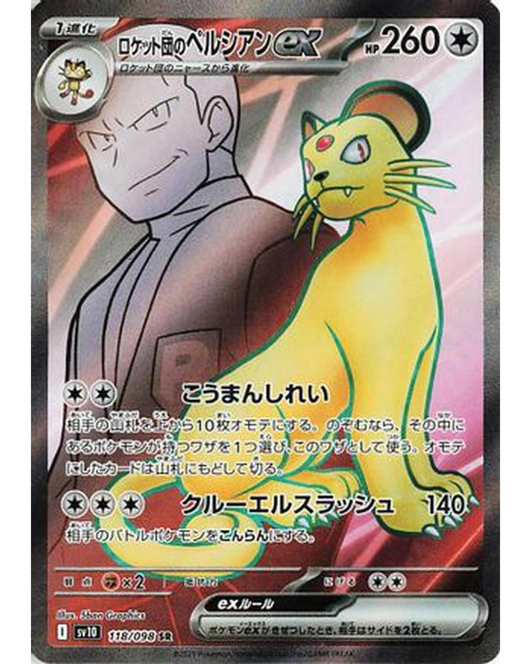 Team Rocket's Persian ex - 118/098 (118/098) - SV10 The Glory of Team Rocket Holofoil