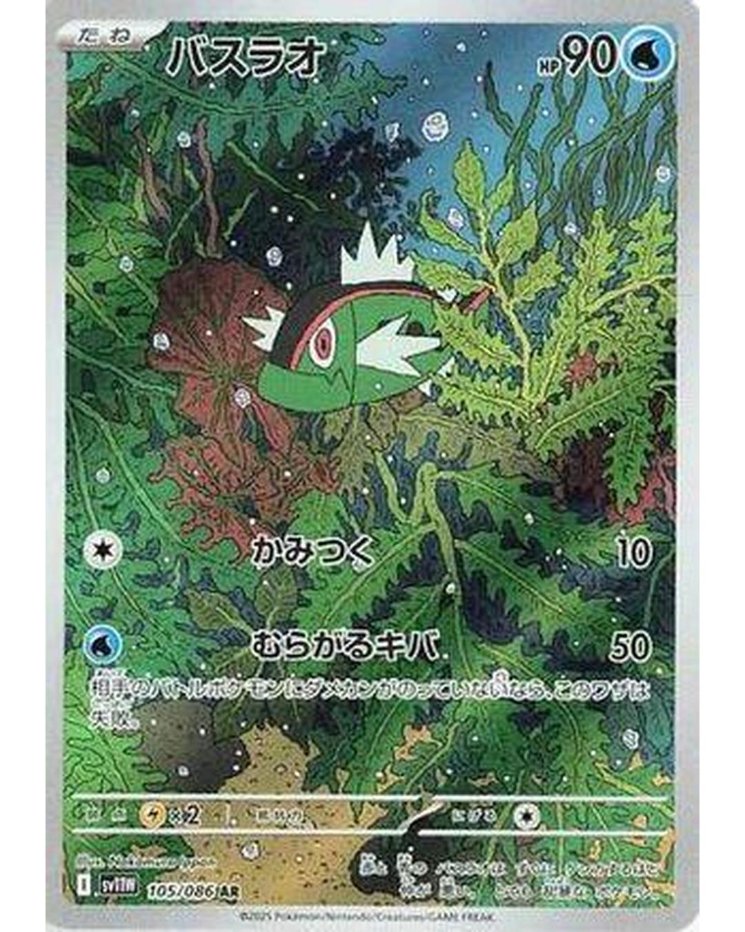 Basculin - 105/086 (105/086) - SV11W White Flare Holofoil