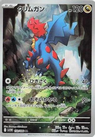 Druddigon - 150/086 (150/086) - SV11W White Flare Holofoil