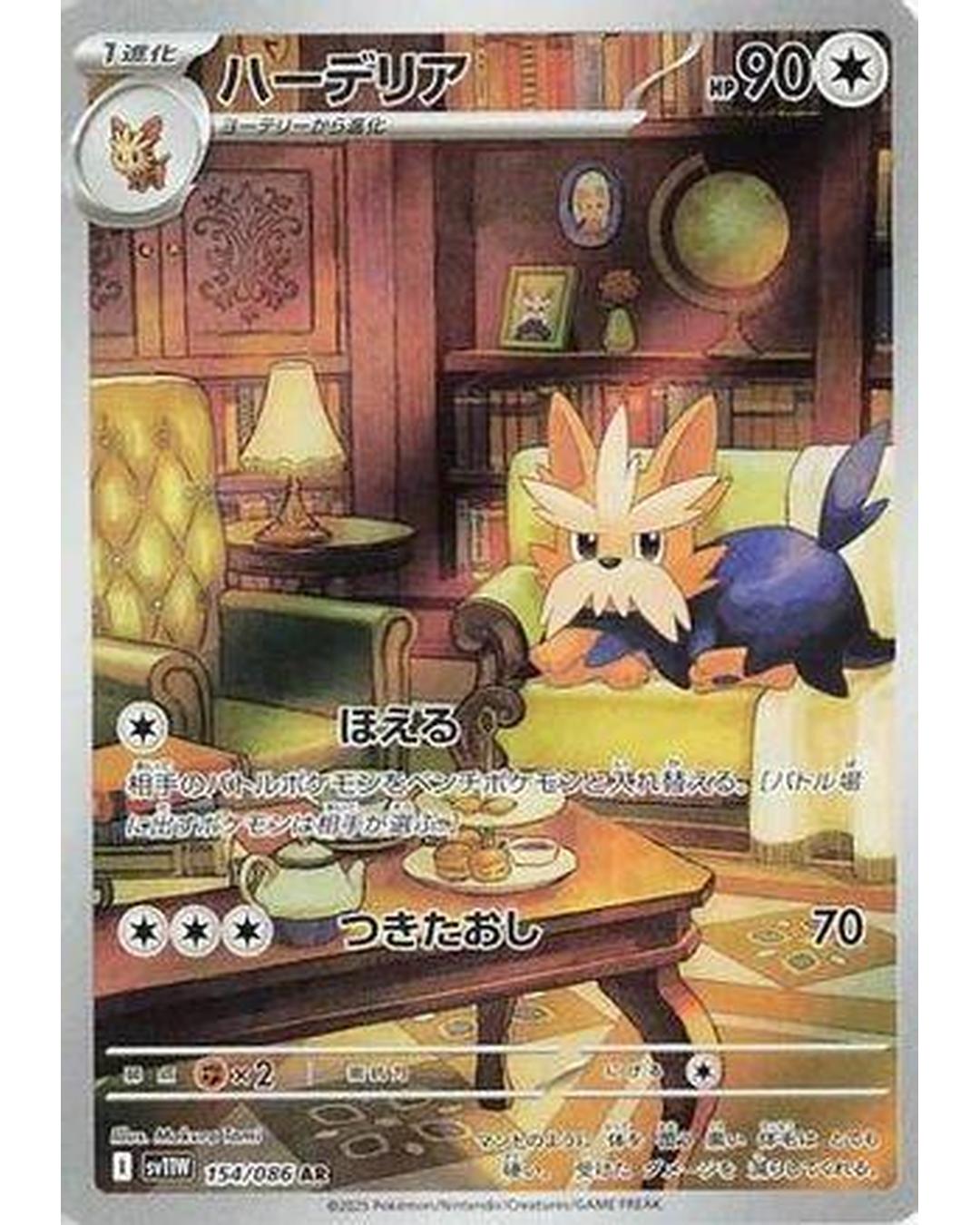 Herdier - 154/086 (154/086) - SV11W White Flare Holofoil