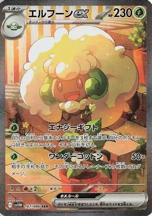 Whimsicott ex - 167/086 (167/086) - SV11W White Flare Holofoil