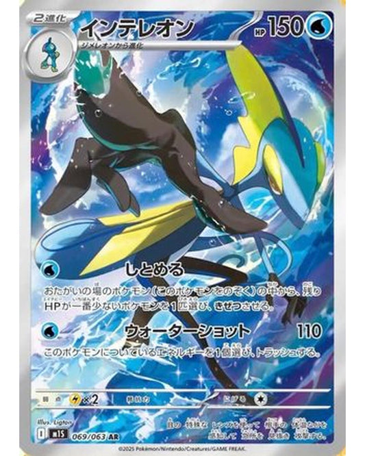 Inteleon - 069/063 (069/063) - m1S Mega Symphonia Holofoil