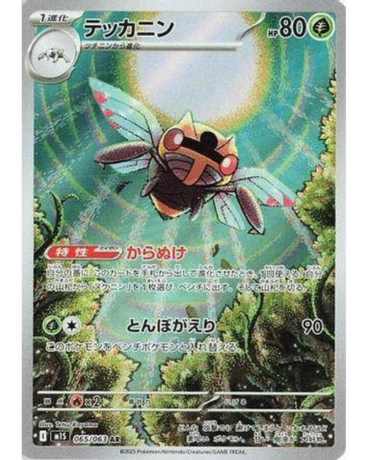 Ninjask - 065/063 (065/063) - m1S Mega Symphonia Holofoil