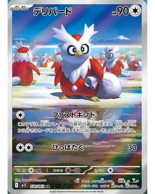 Delibird - 074/063 (074/063) - m1S Mega Symphonia Holofoil