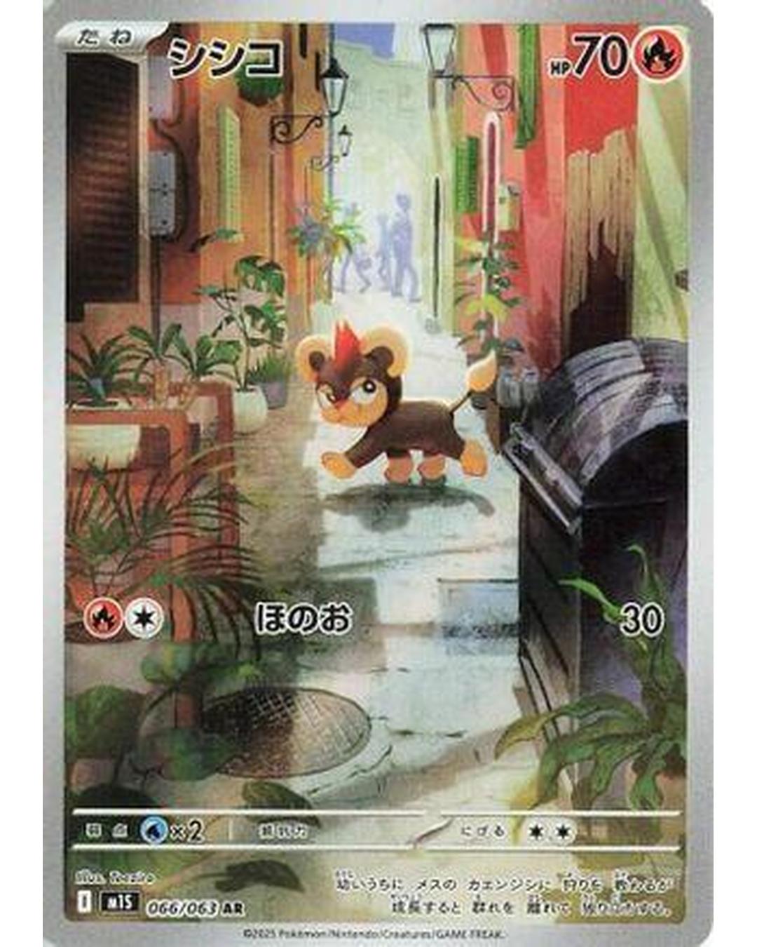Litleo - 066/063 (066/063) - m1S Mega Symphonia Holofoil