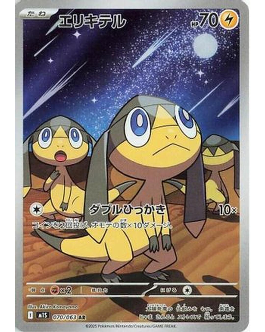 Helioptile - 070/063 (070/063) - m1S Mega Symphonia Holofoil