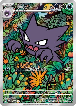 Haunter - 022/021 (022/021) - MBG MEGA Starter Set Mega Gengar ex Holofoil
