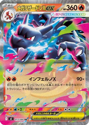 Mega Charizard X ex - 013/080 (013/080) - M2 Inferno X Holofoil