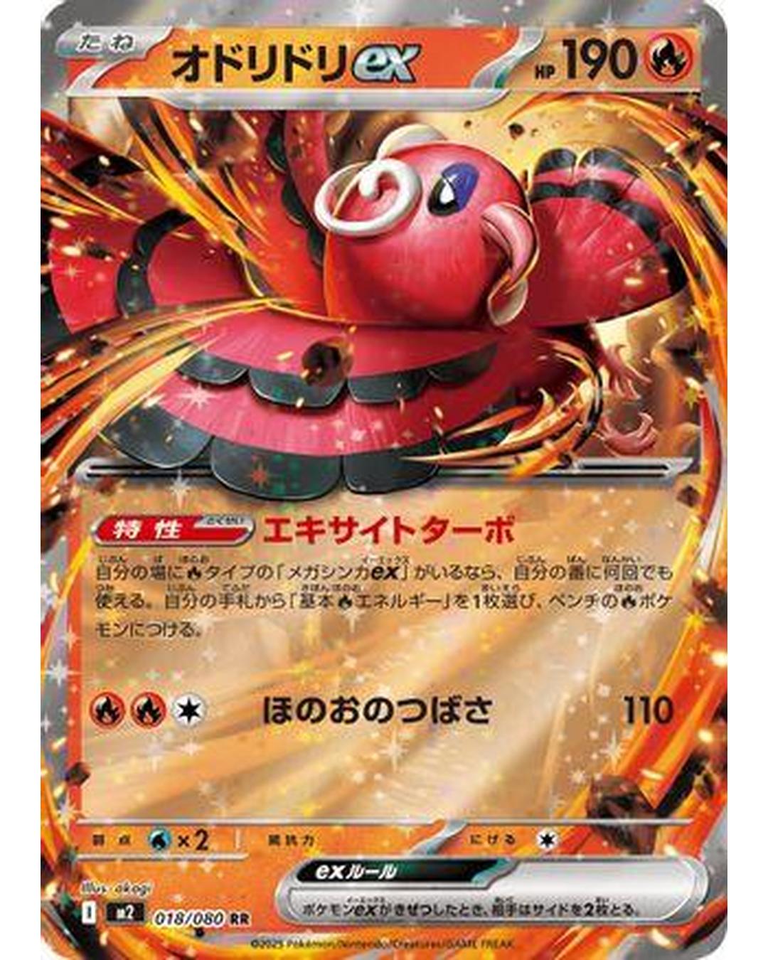 Oricorio ex - 018/080 (018/080) - M2 Inferno X Holofoil