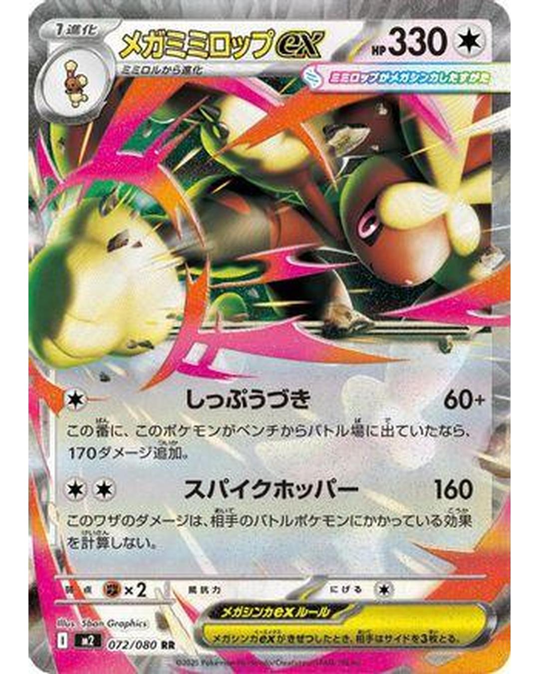 Mega Lopunny ex - 072/080 (072/080) - M2 Inferno X Holofoil