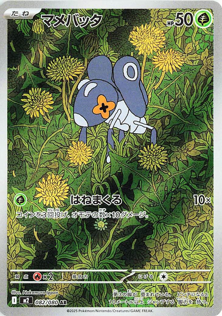 Nymble - 082/080
