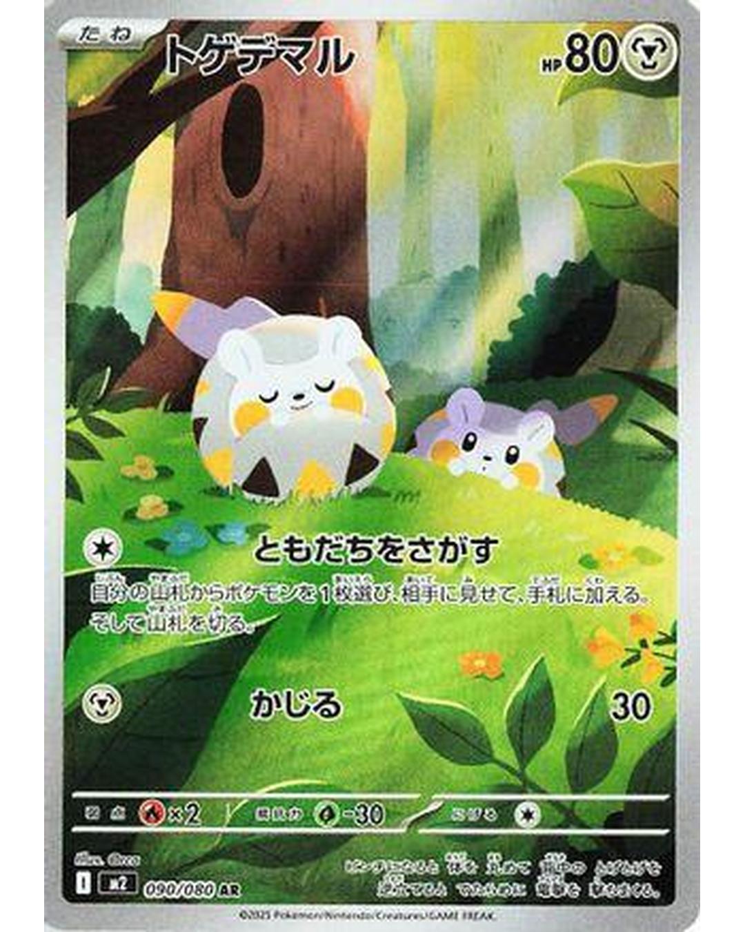Togedemaru - 090/080 (090/80) - M2 Inferno X Holofoil