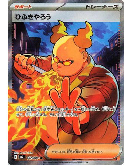 Firebreather - 107/080 (107/80) - M2 Inferno X Holofoil