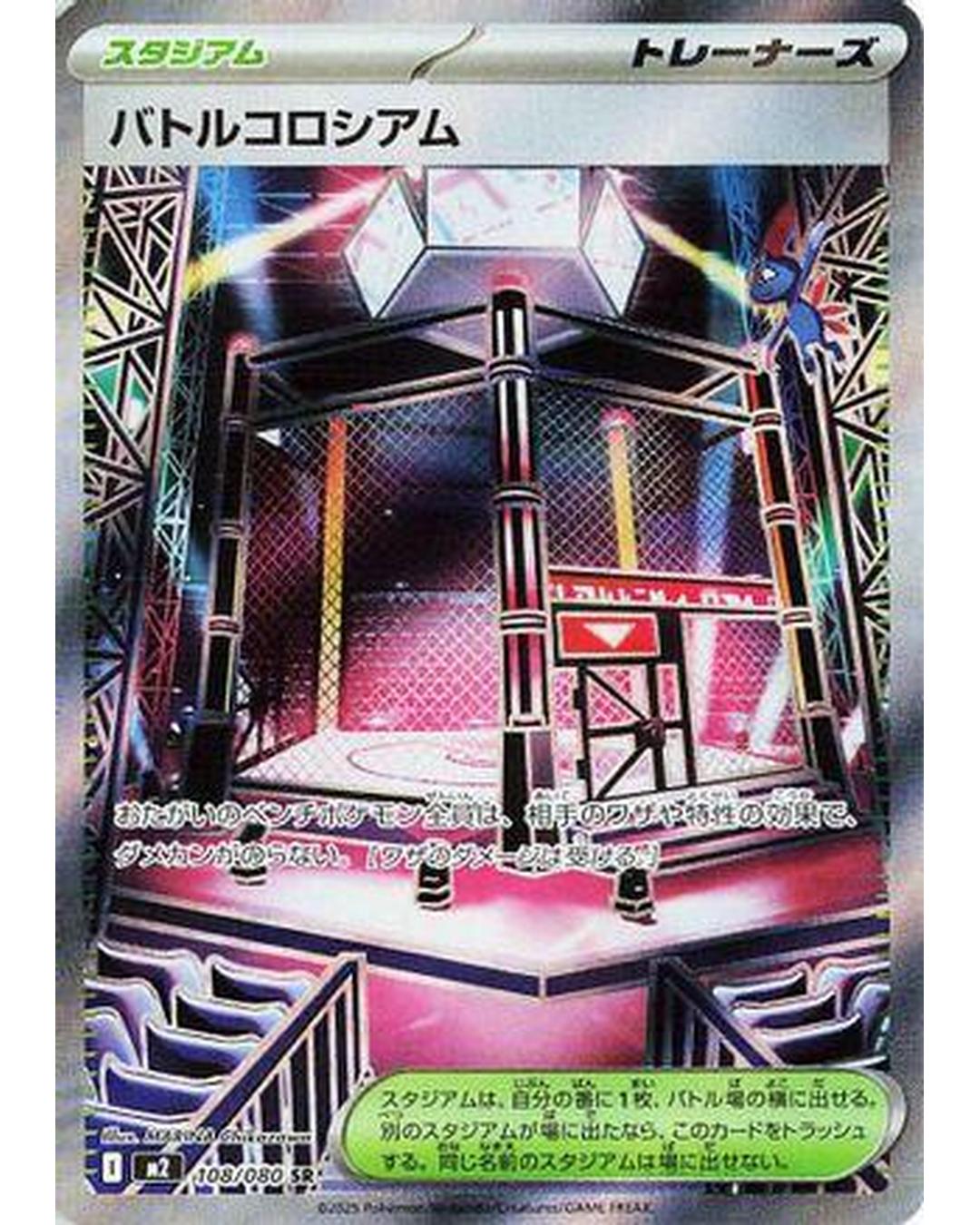 Battle Colosseum - 108/080 (108/80) - M2 Inferno X Holofoil