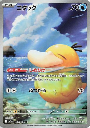Psyduck - 199/193 (199/193) - M2a High Class Pack MEGA Dream ex Holofoil