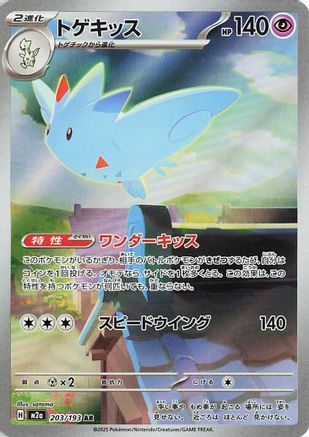 Togekiss - 203/193 (203/193) - M2a High Class Pack MEGA Dream ex Holofoil