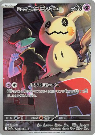 Team Rocket's Mimikyu - 205/193 (205/193) - M2a High Class Pack MEGA Dream ex Holofoil