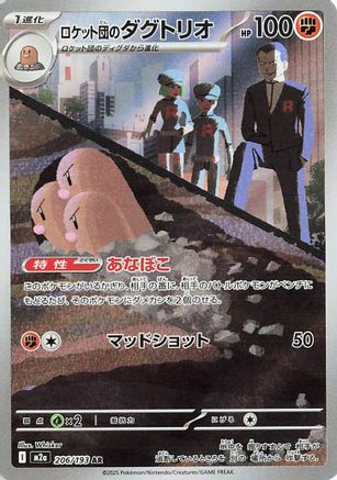 Team Rocket's Dugtrio - 206/193 (206/193) - M2a High Class Pack MEGA Dream ex Holofoil