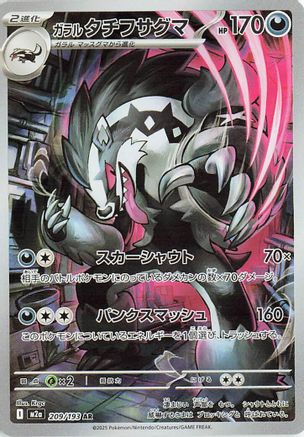 Galarian Obstagoon - 209/193 (209/193) - M2a High Class Pack MEGA Dream ex Holofoil