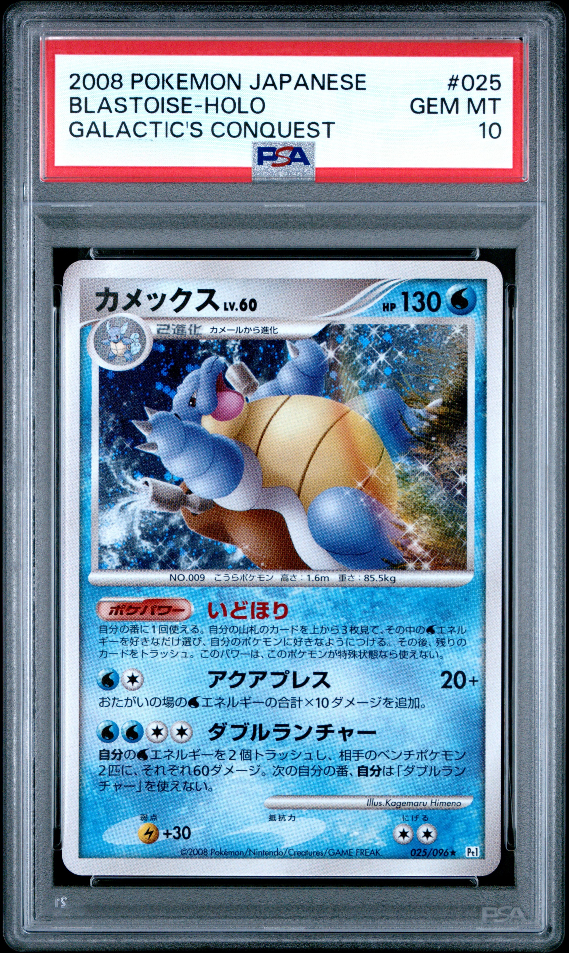 PSA 10 - 2008 Pokemon Japanese Galactic's Conquest #025 Blastoise Holo