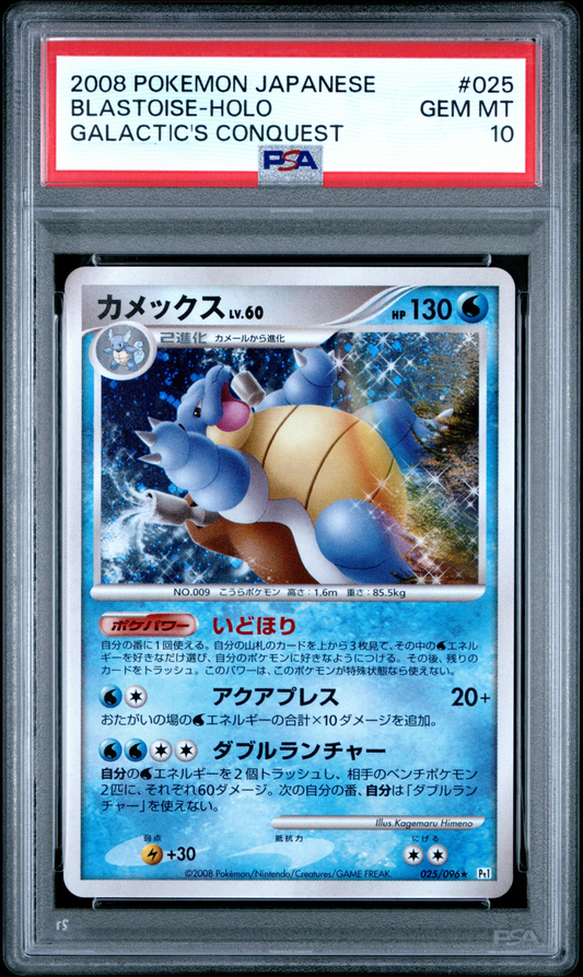 PSA 10 - 2008 Pokemon Japanese Galactic's Conquest #025 Blastoise Holo