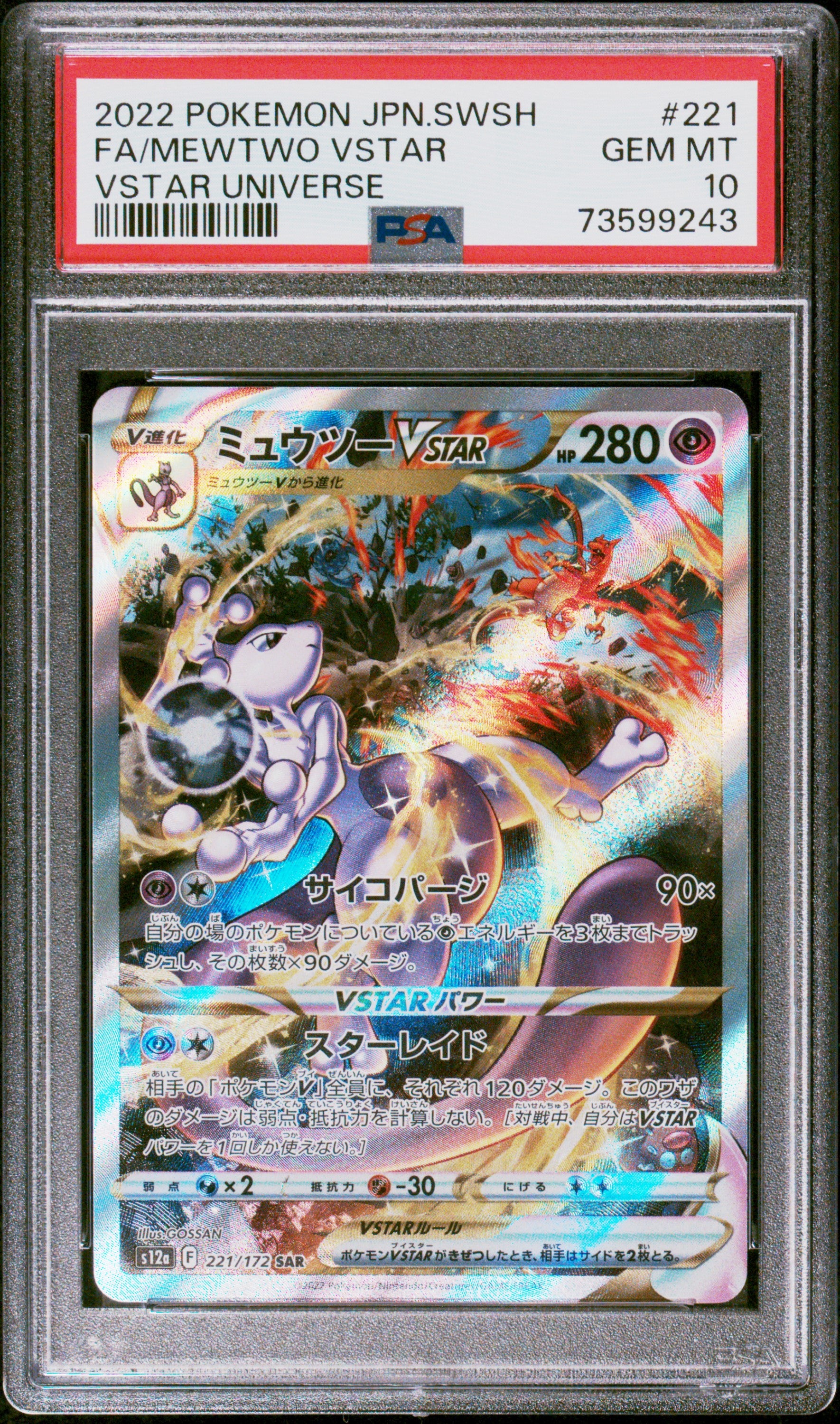 Mewtwo VSTAR - 221/172