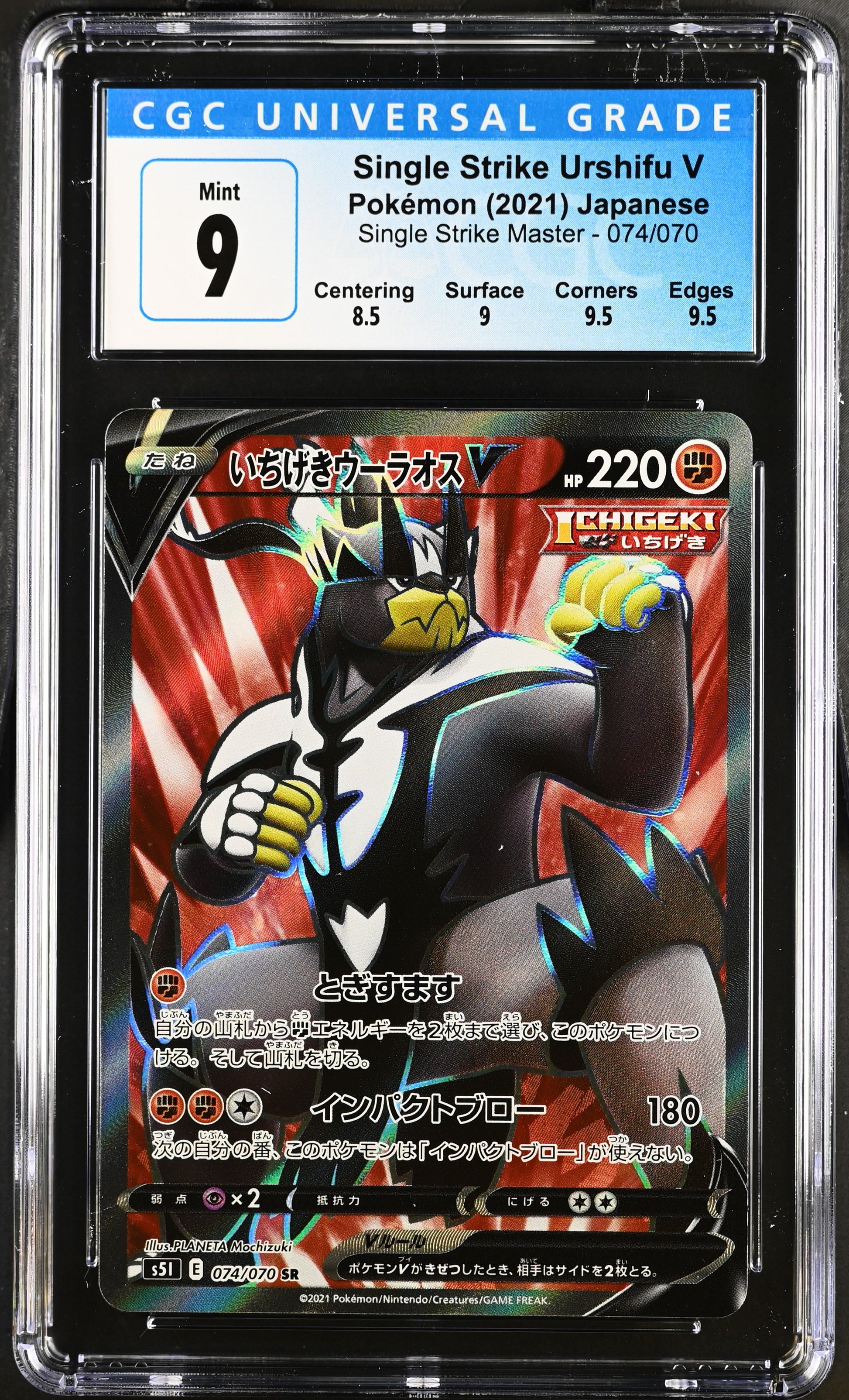 Single Strike Urshifu V - 074/070