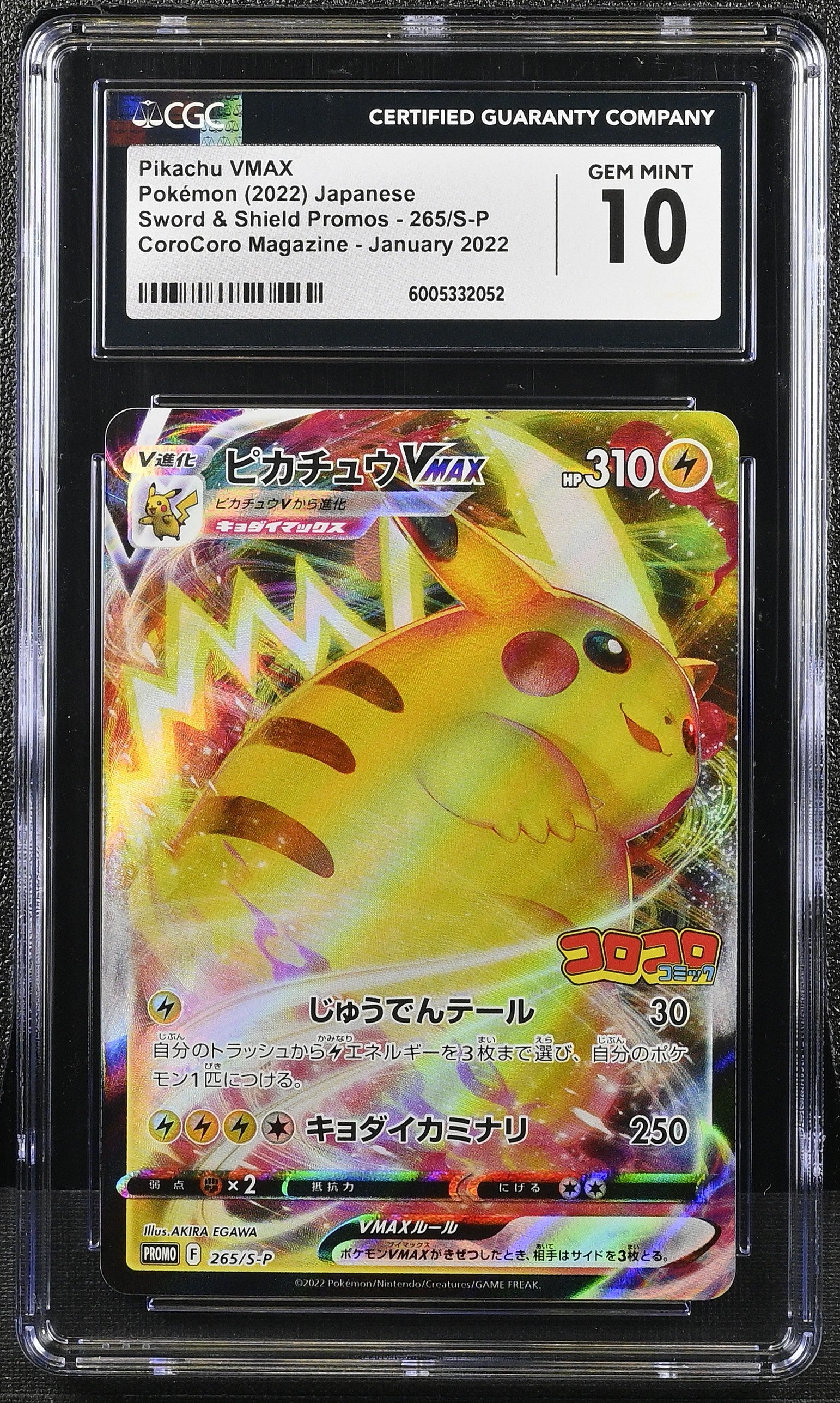 Pikachu VMAX - 265/S-P