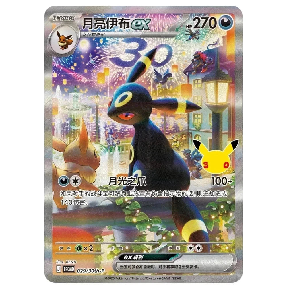 30th Celebration Espeon ex & Umbreon ex Collector Display Box