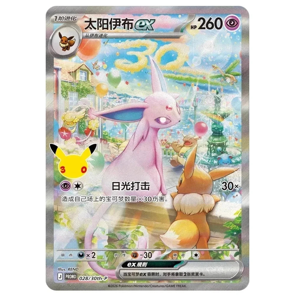 30th Celebration Espeon ex & Umbreon ex Collector Display Box