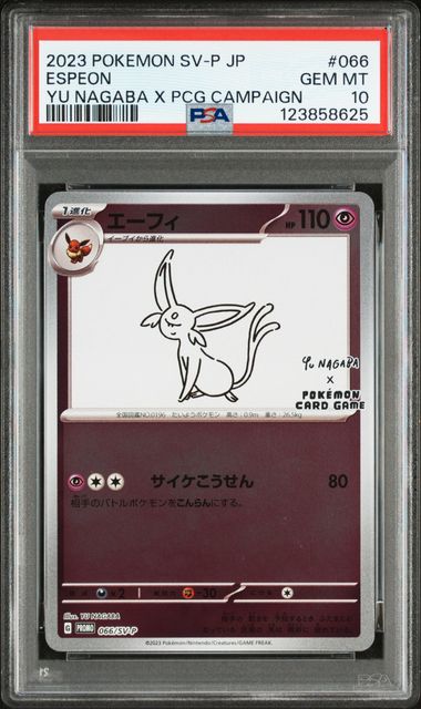 PSA 10 - 2023 Pokemon Japanese Yu Nagaba Eeveelution Promo Complete Set of 9
