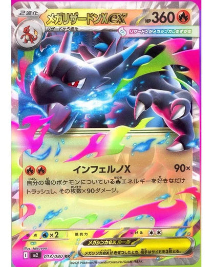 Pokemon TCG - Inferno X (M2) Japanese Booster Box