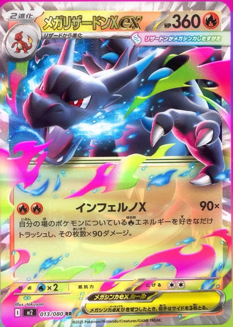Pokemon TCG - Inferno X (M2) Japanese Booster Pack