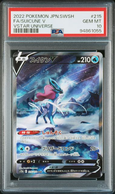 PSA 10 - 2022 Pokemon Japanese VSTAR Universe Legendary Beasts V Full Art Set of 3