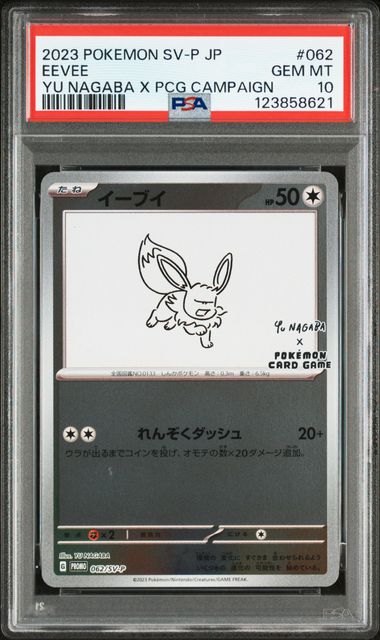 PSA 10 - 2023 Pokemon Japanese Yu Nagaba Eeveelution Promo Complete Set of 9